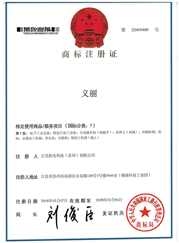 商標(biāo)注冊證書