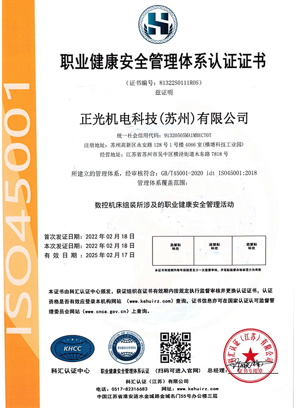 職業(yè)健康安全管理體系認(rèn)證證書(shū)
