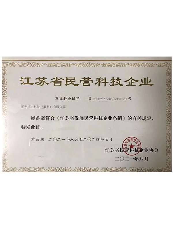 江蘇民營科技企業(yè)